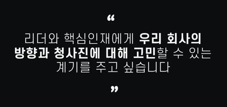 끌려갈 것인가? 끌고 갈 것인가!