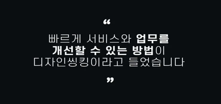 창의적 문제 해결을 위한 디자인씽킹 워크숍