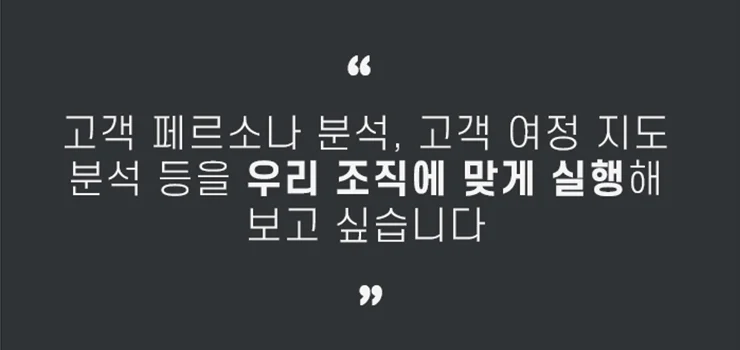 사람에 대한 깊은 이해와 공감을 바탕으로 먹히는 상품/서비스 만들기